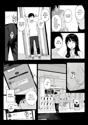 Gaming Harem 2 | 게이밍 하렘 2 Page #24