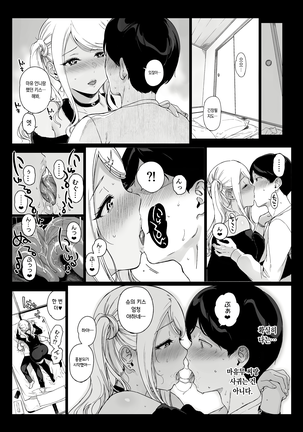 Gaming Harem 2 | 게이밍 하렘 2 Page #31