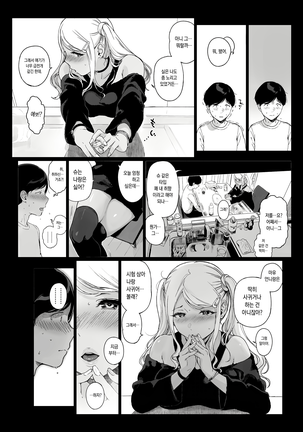 Gaming Harem 2 | 게이밍 하렘 2 Page #30