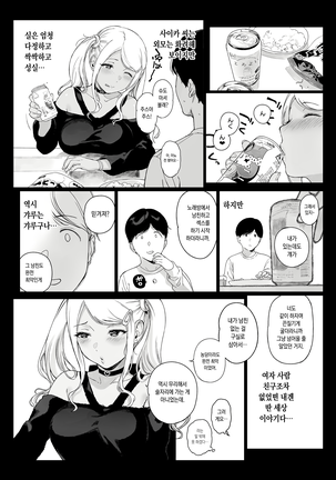 Gaming Harem 2 | 게이밍 하렘 2 Page #27