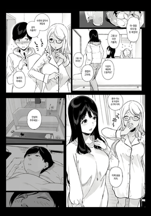 Gaming Harem 2 | 게이밍 하렘 2 Page #13