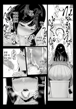 Gaming Harem 2 | 게이밍 하렘 2 Page #22