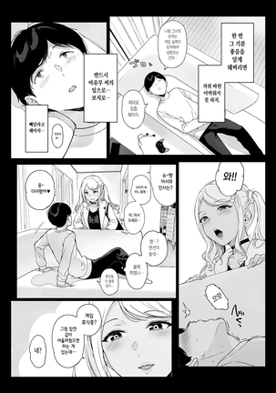 Gaming Harem 2 | 게이밍 하렘 2 Page #26