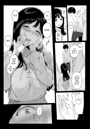 Gaming Harem 2 | 게이밍 하렘 2 Page #23