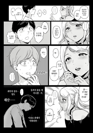 Gaming Harem 2 | 게이밍 하렘 2 Page #29