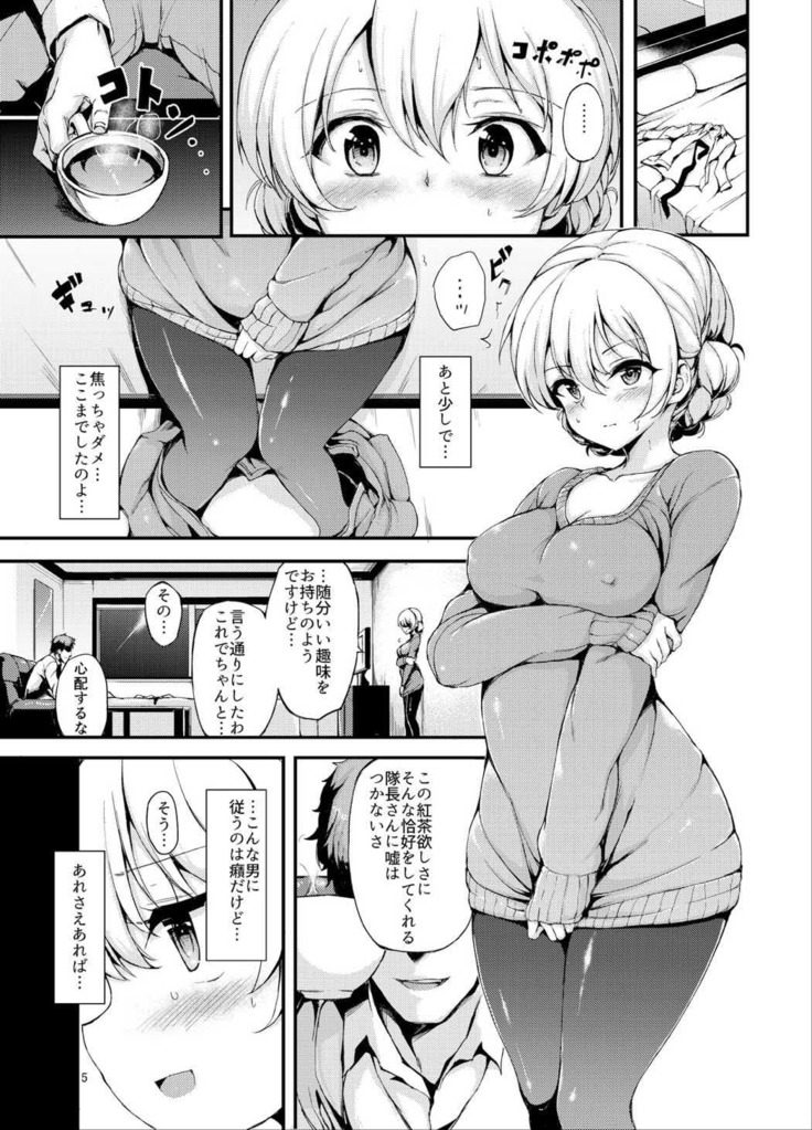 Kairaku Koucha Izonshou