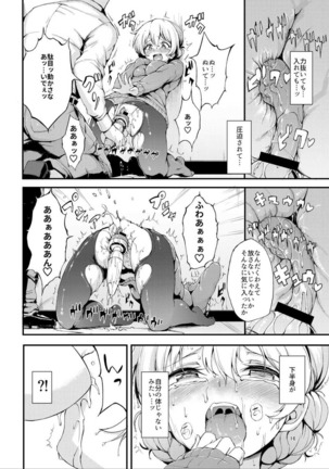 Kairaku Koucha Izonshou Page #15