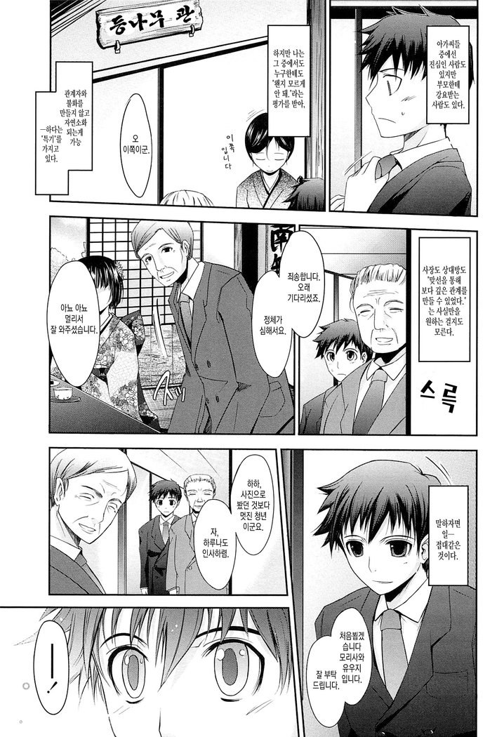 およめさまHONEYDAYS 上 ch.1