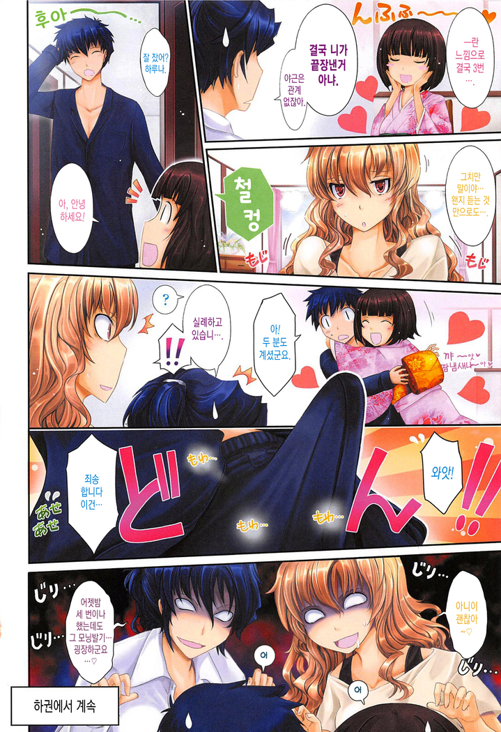 およめさまHONEYDAYS 上 ch.1
