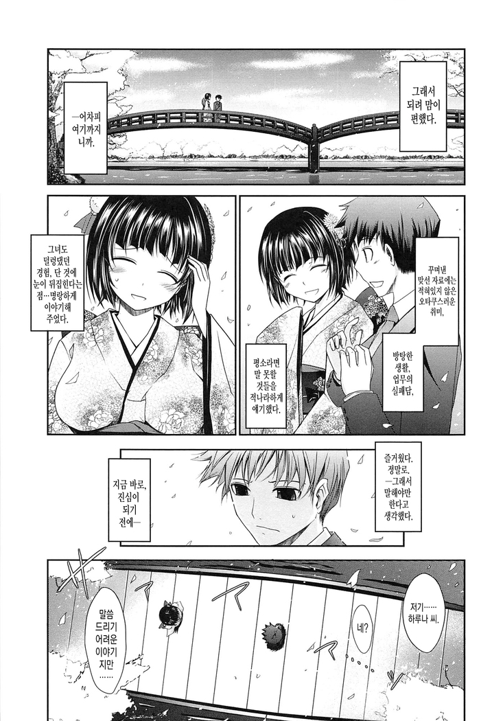 およめさまHONEYDAYS 上 ch.1