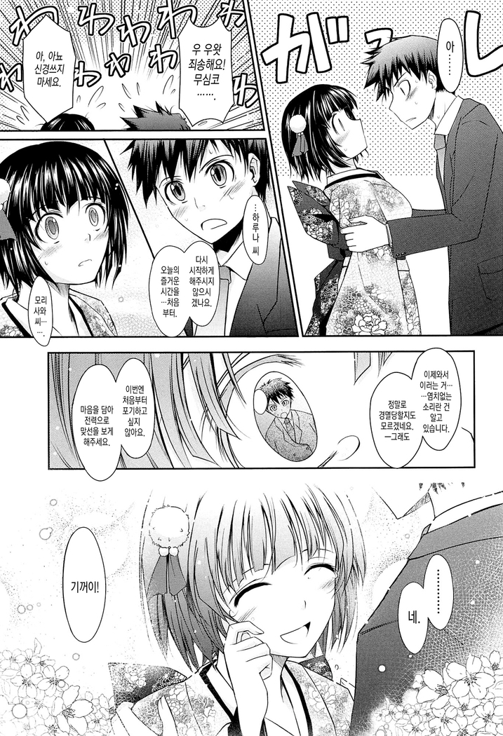 およめさまHONEYDAYS 上 ch.1
