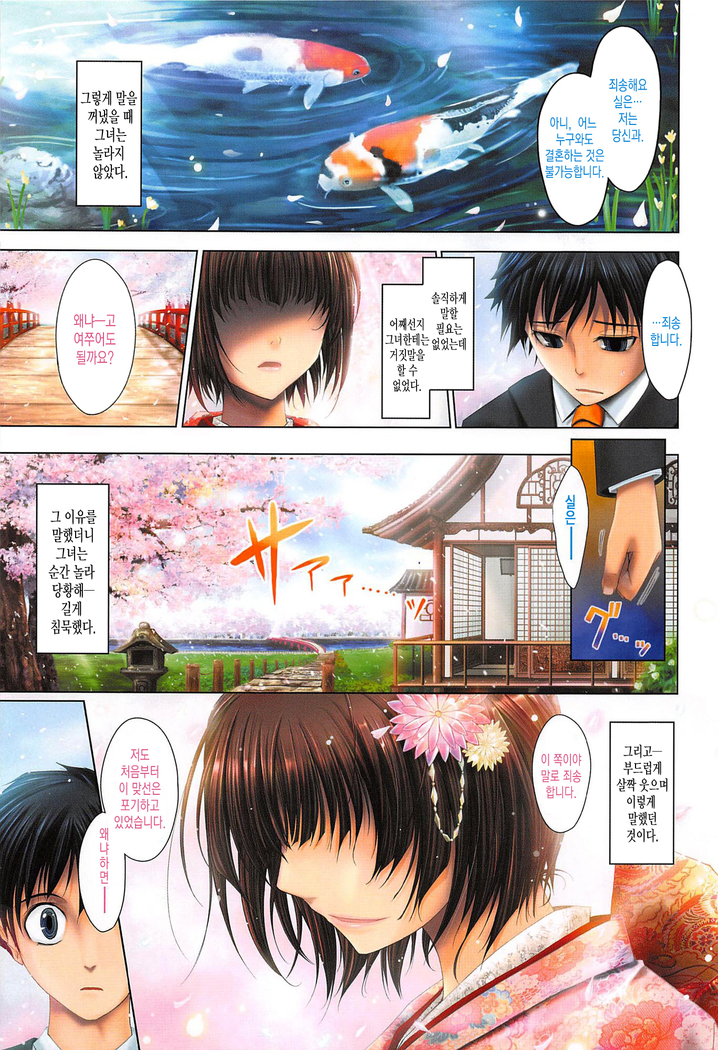 およめさまHONEYDAYS 上 ch.1