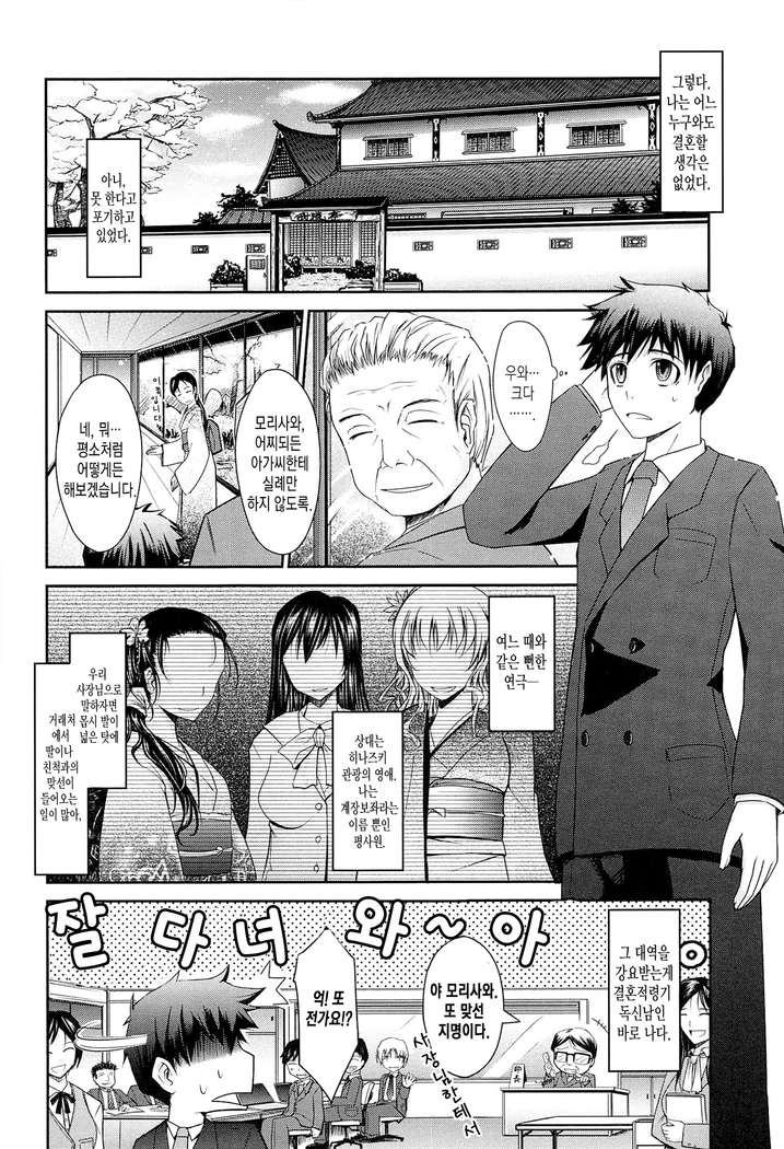 およめさまHONEYDAYS 上 ch.1