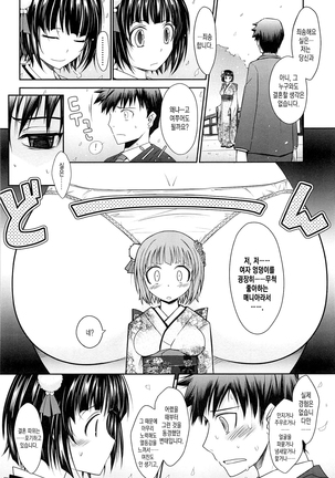 およめさまHONEYDAYS 上 ch.1 Page #16