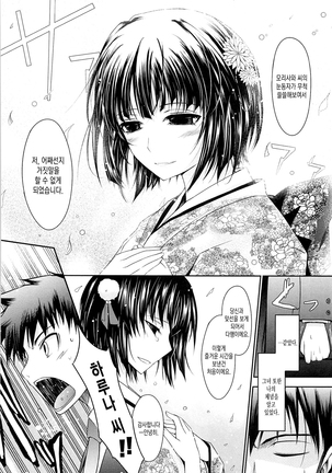 およめさまHONEYDAYS 上 ch.1 Page #18