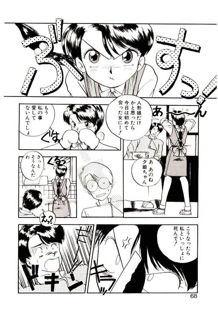 Koisuru Mebae