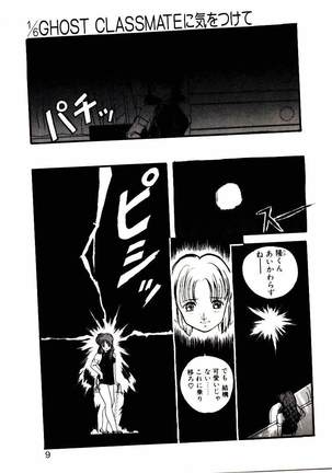 Koisuru Mebae - Page 7