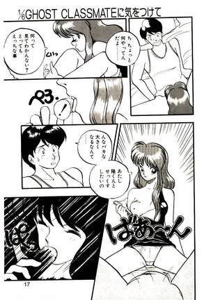 Koisuru Mebae Page #15