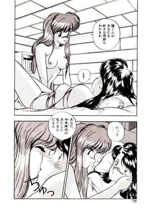 Koisuru Mebae - Page 76