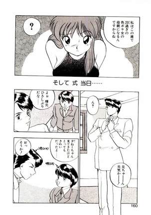 Koisuru Mebae - Page 158