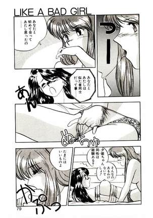 Koisuru Mebae - Page 77