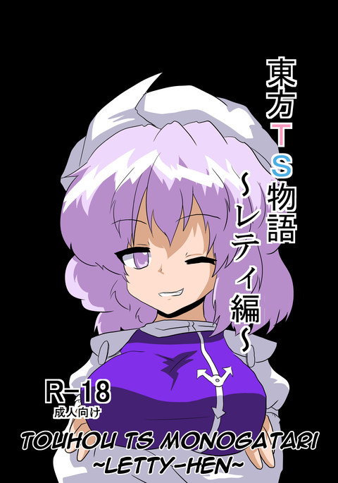 Touhou TS Monogatari ~Letty-Hen~