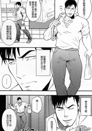 Banken ni Gochuui! | 注意看門狗! Page #17