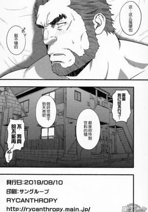 Banken ni Gochuui! | 注意看門狗! Page #34