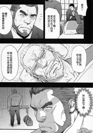 Banken ni Gochuui! | 注意看門狗! Page #16