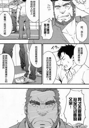 Banken ni Gochuui! | 注意看門狗! Page #14