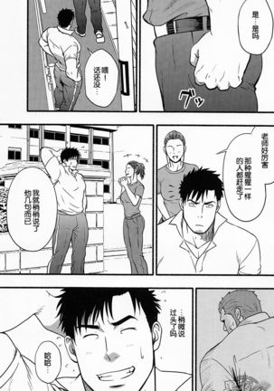 Banken ni Gochuui! | 注意看門狗! Page #15