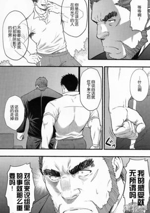 Banken ni Gochuui! | 注意看門狗! Page #19