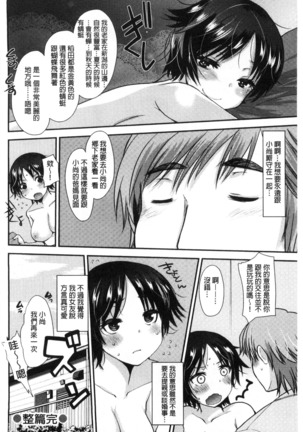 Amairo Onee-san | 甜美氣息的美人姊姊 - Page 87