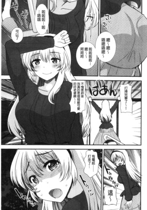 Amairo Onee-san | 甜美氣息的美人姊姊 Page #104