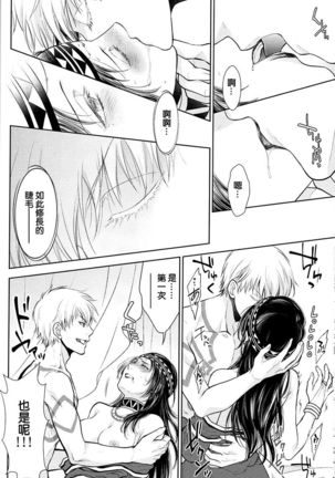 Owaranai Utage o Page #15