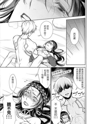 Owaranai Utage o Page #26