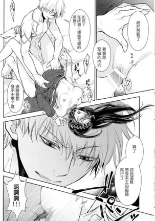 Owaranai Utage o Page #23