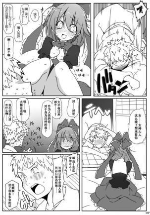 Kouun no Megami-sama - Page 14
