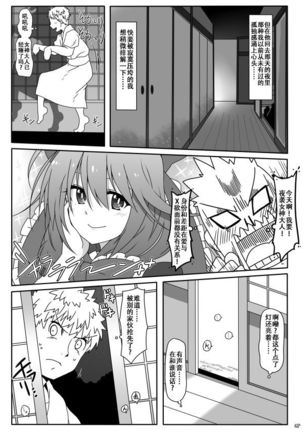 Kouun no Megami-sama - Page 10