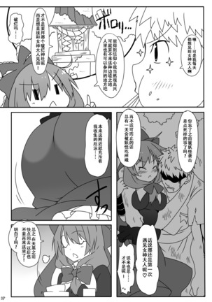 Kouun no Megami-sama - Page 7