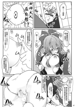 Kouun no Megami-sama - Page 12