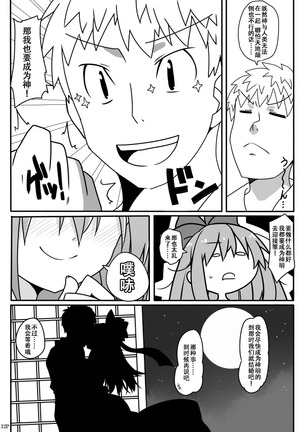 Kouun no Megami-sama - Page 35