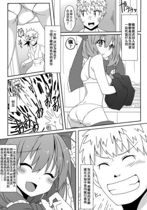 Kouun no Megami-sama - Page 9