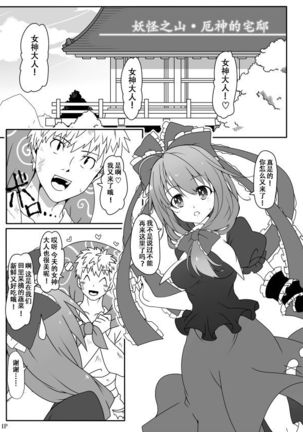 Kouun no Megami-sama - Page 5