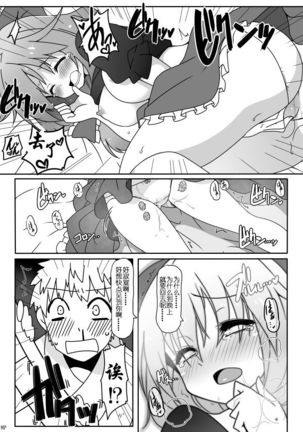 Kouun no Megami-sama - Page 13