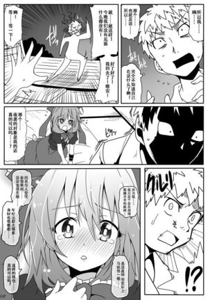 Kouun no Megami-sama - Page 15