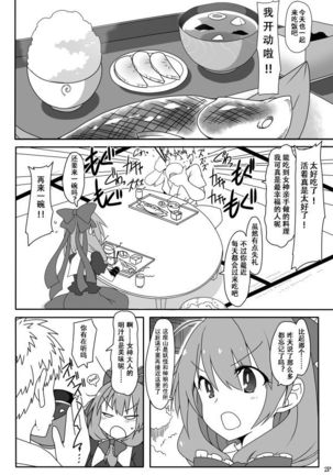 Kouun no Megami-sama - Page 6