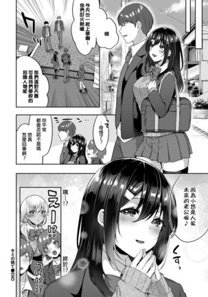 Kimi no Tonari de Page #18