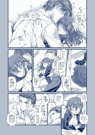 彗星を掴んだ日 Page #14