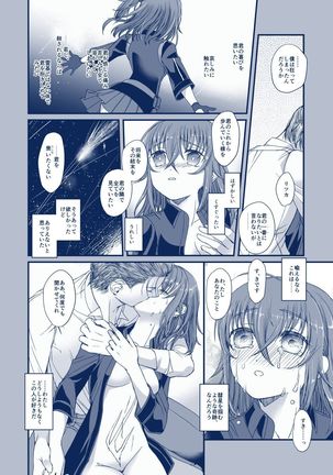 彗星を掴んだ日 Page #16
